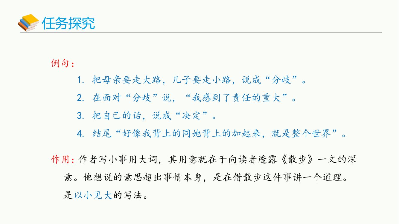 《散步》教学课件第21页