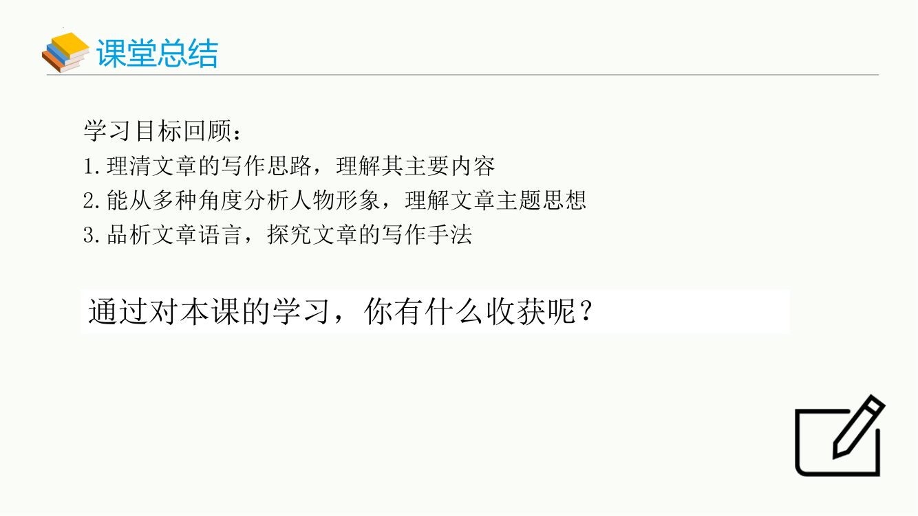 《散步》教学课件第22页