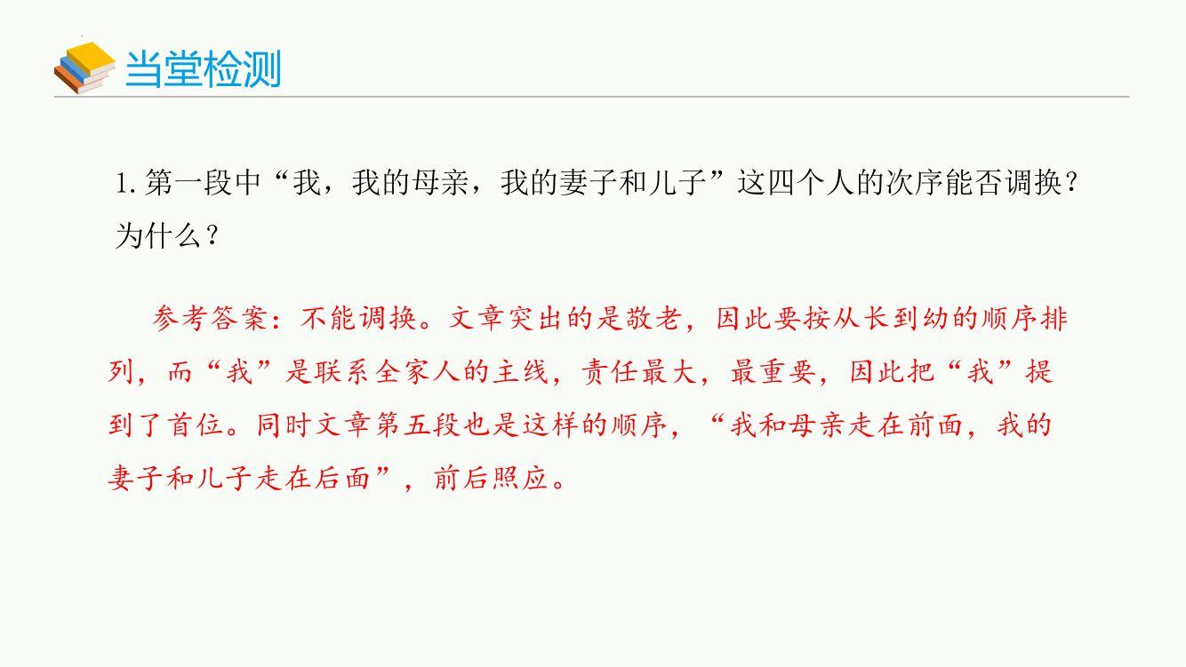 《散步》教学课件第23页