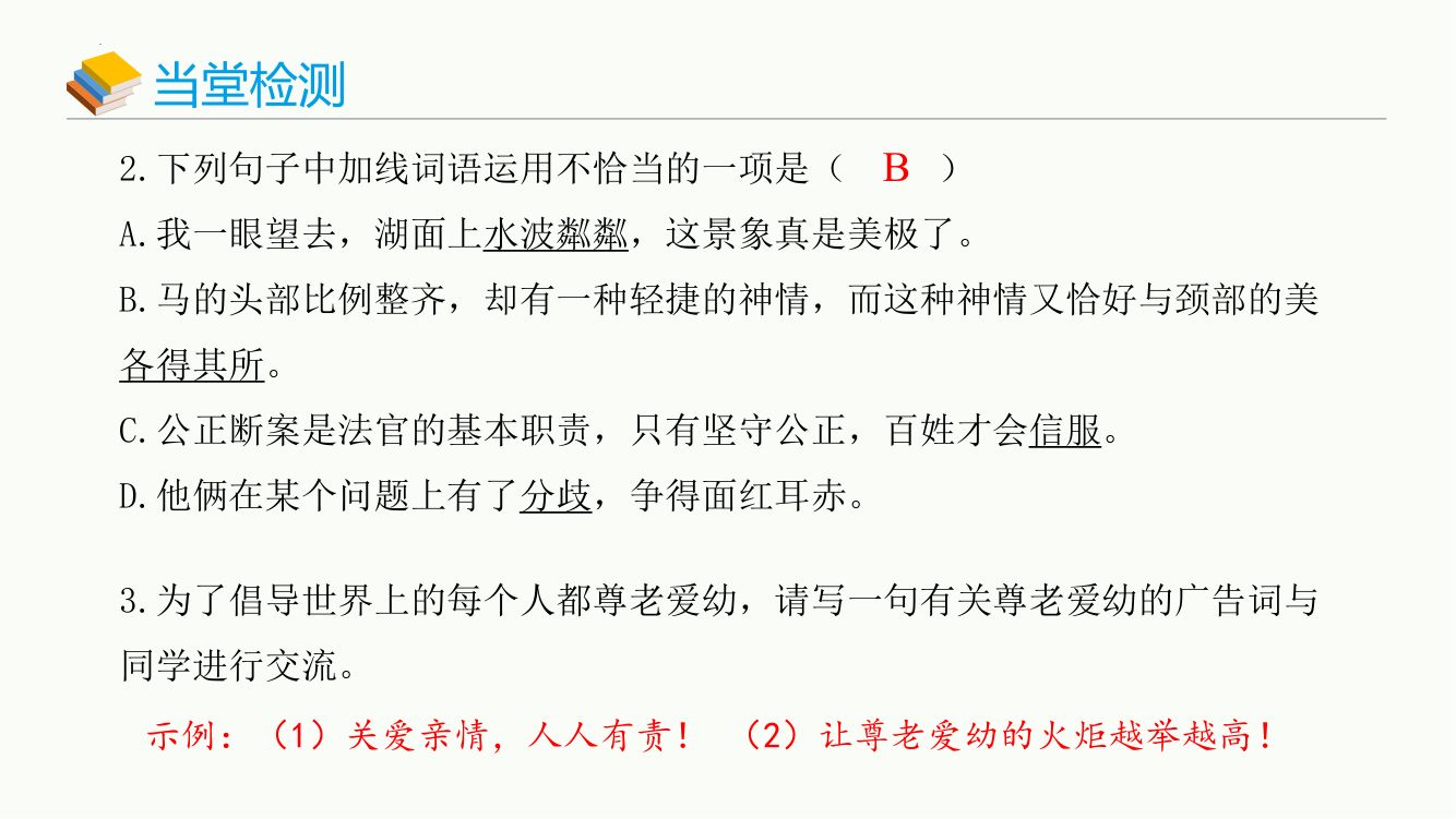 《散步》教学课件第24页