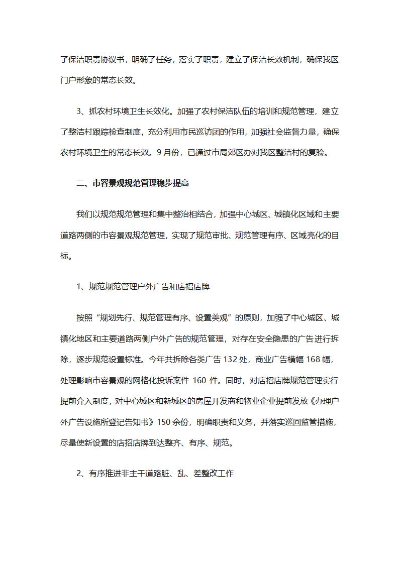 环卫工作年终工作总结（精选25篇）第2页