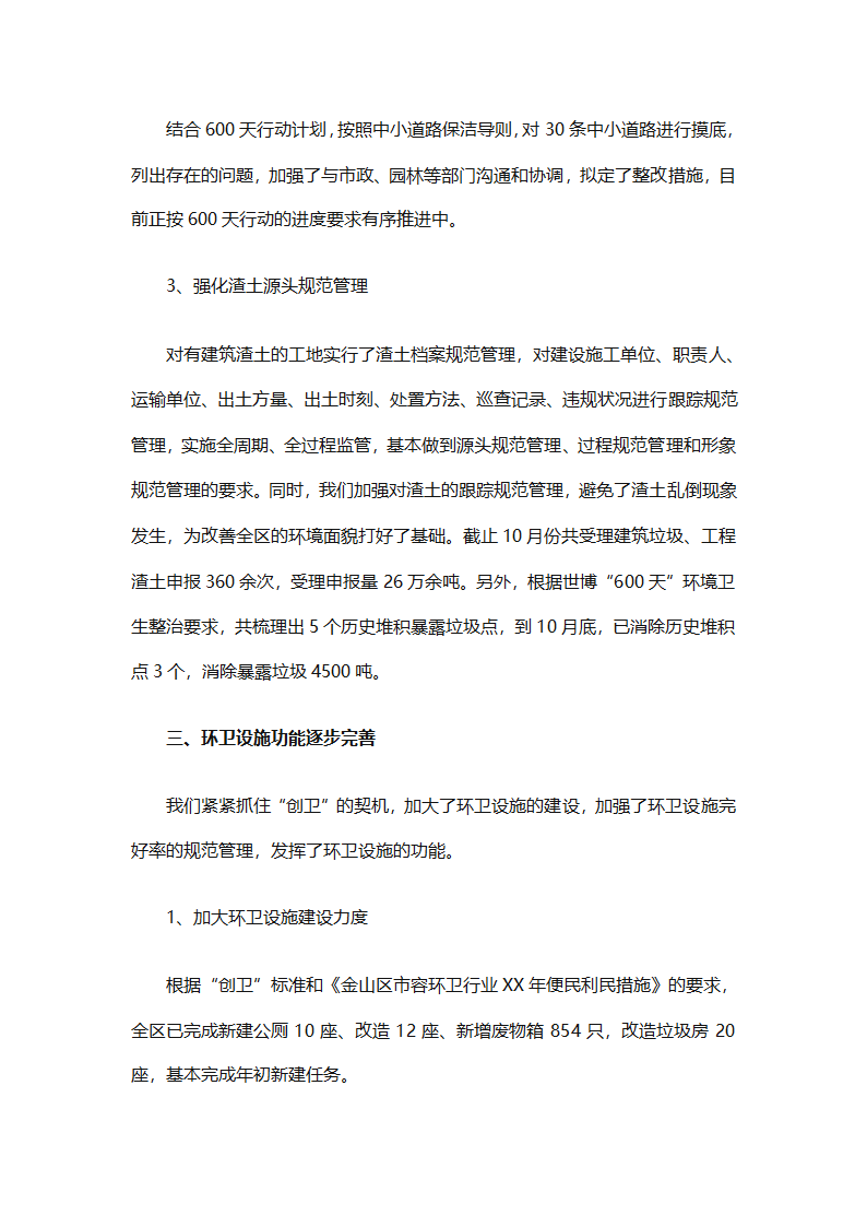 环卫工作年终工作总结（精选25篇）第3页
