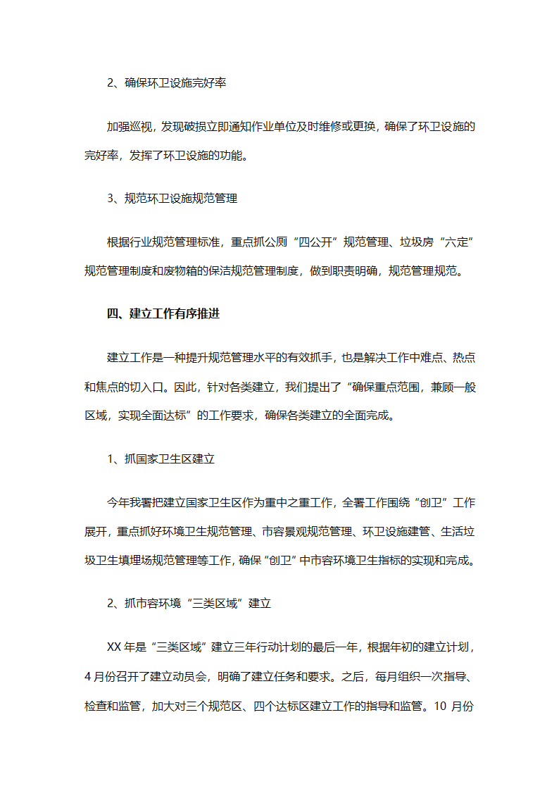 环卫工作年终工作总结（精选25篇）第4页