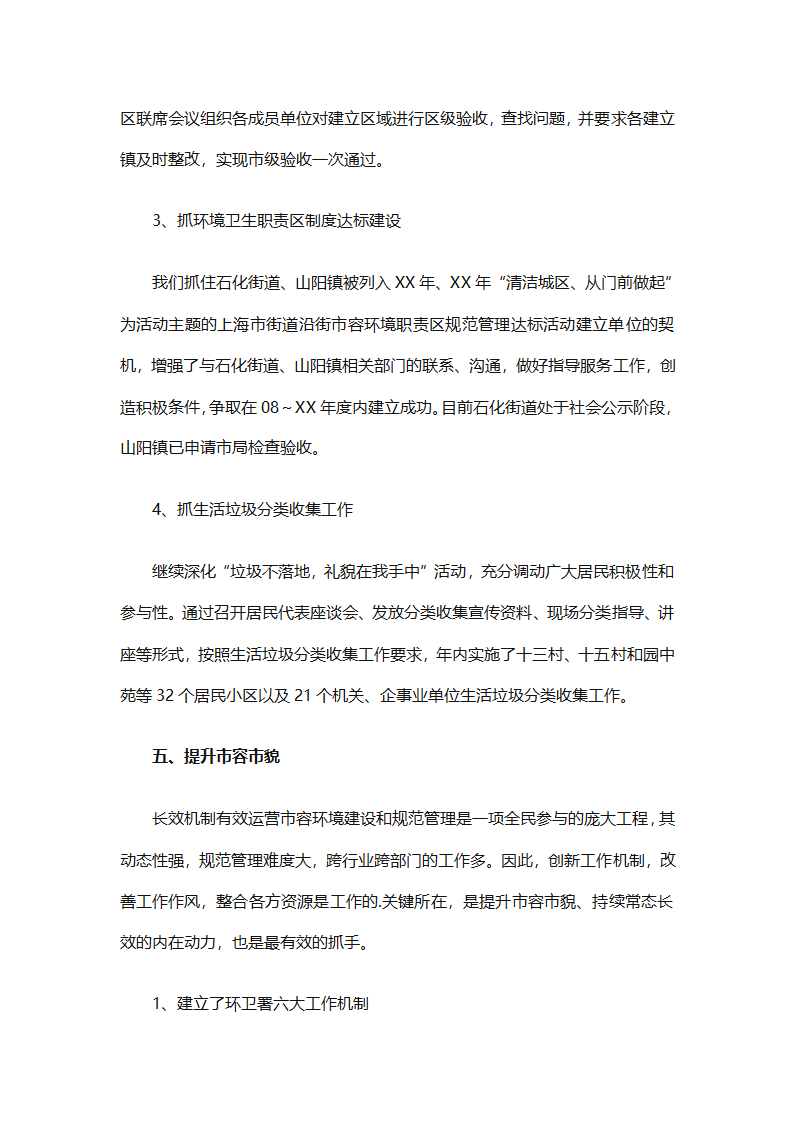 环卫工作年终工作总结（精选25篇）第5页