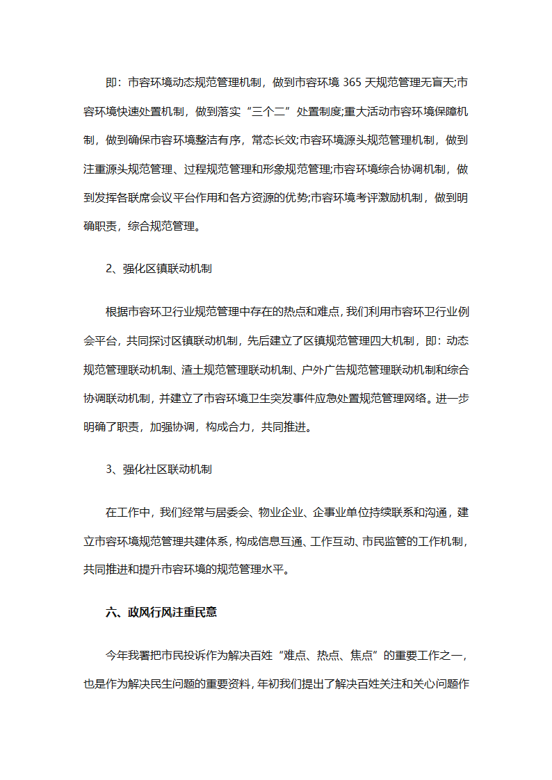 环卫工作年终工作总结（精选25篇）第6页