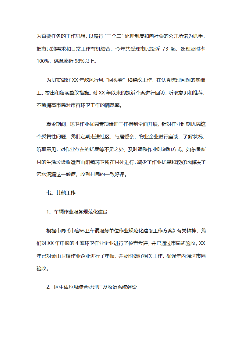 环卫工作年终工作总结（精选25篇）第7页