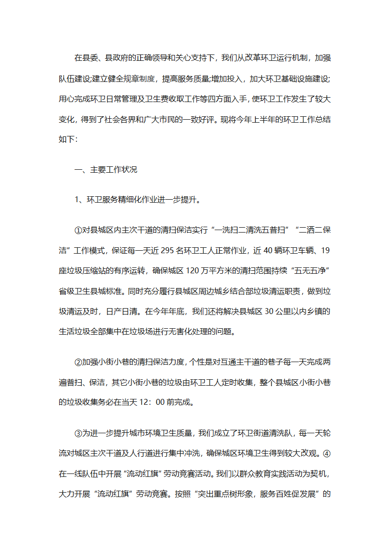 环卫工作年终工作总结（精选25篇）第9页