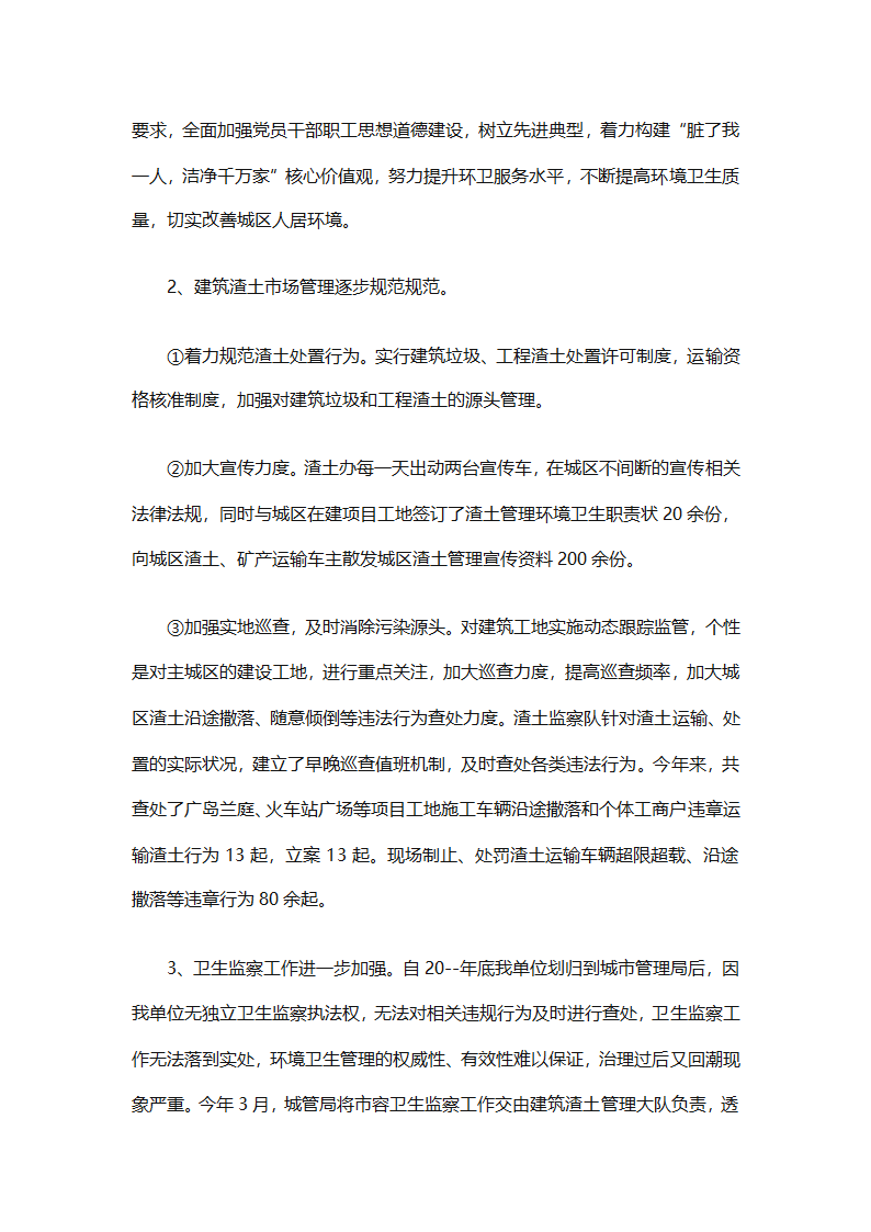 环卫工作年终工作总结（精选25篇）第10页