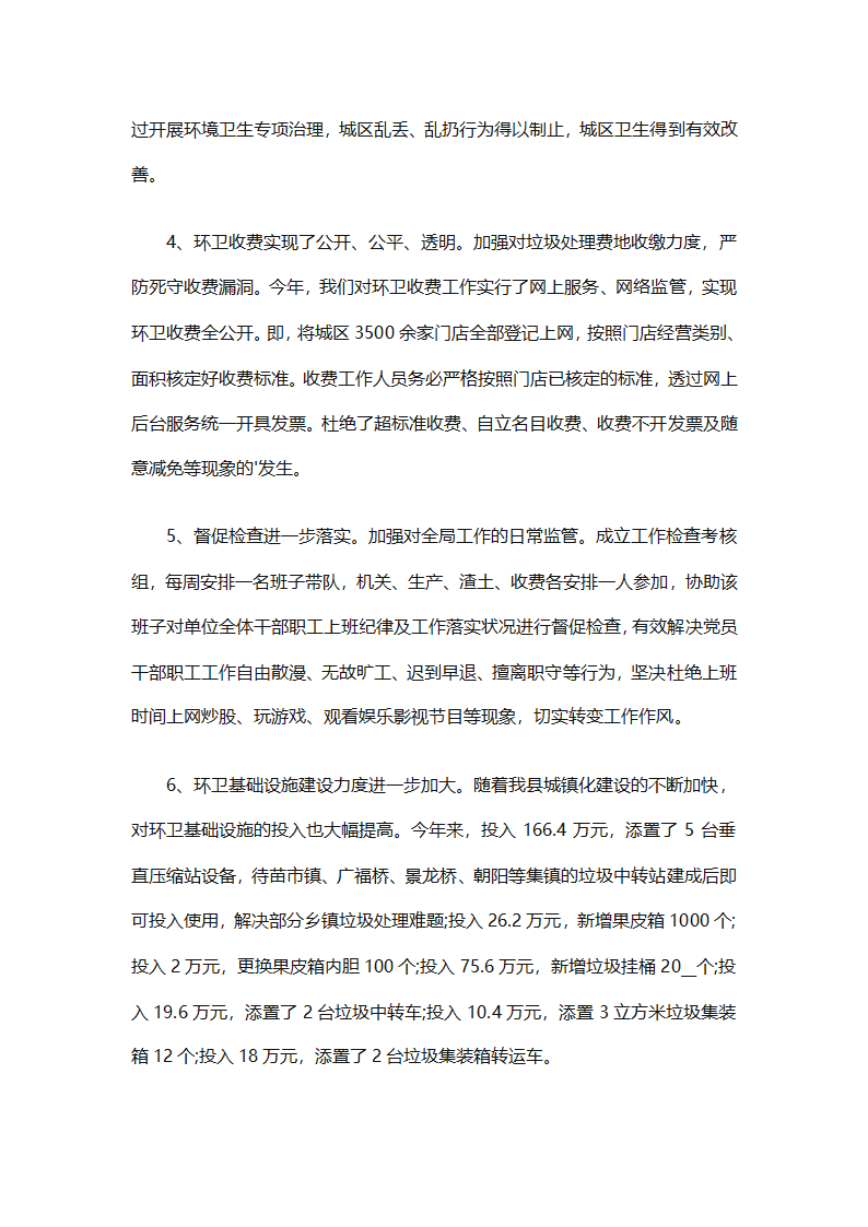 环卫工作年终工作总结（精选25篇）第11页