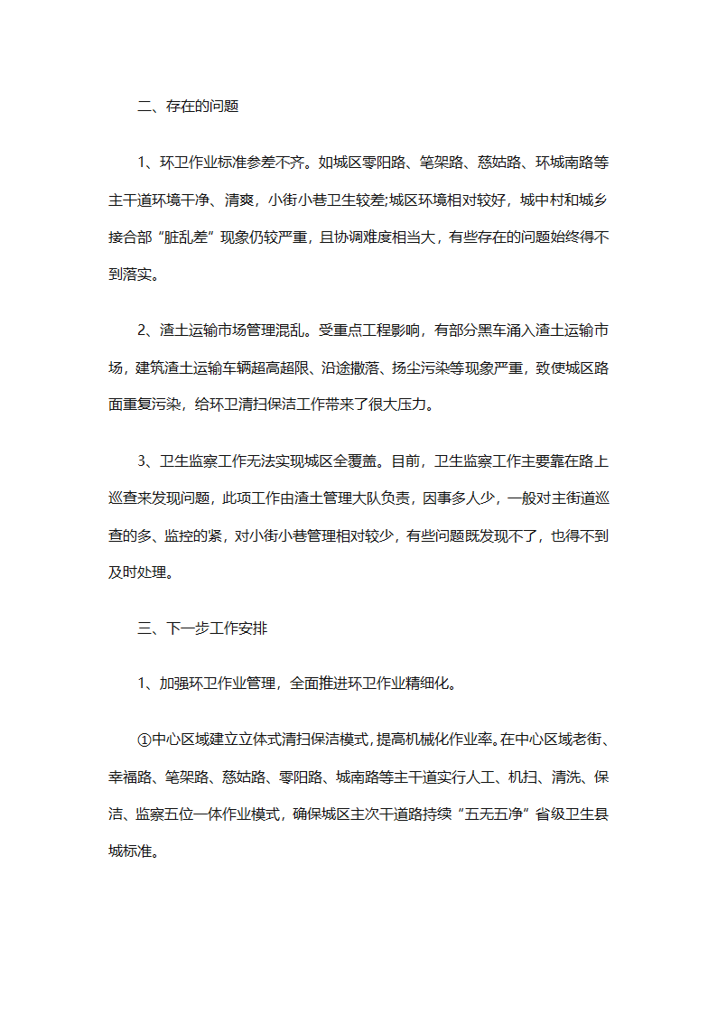 环卫工作年终工作总结（精选25篇）第12页
