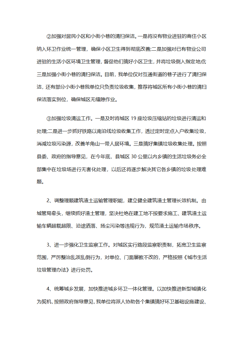 环卫工作年终工作总结（精选25篇）第13页