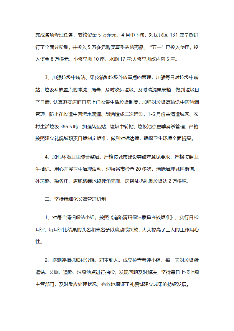 环卫工作年终工作总结（精选25篇）第15页