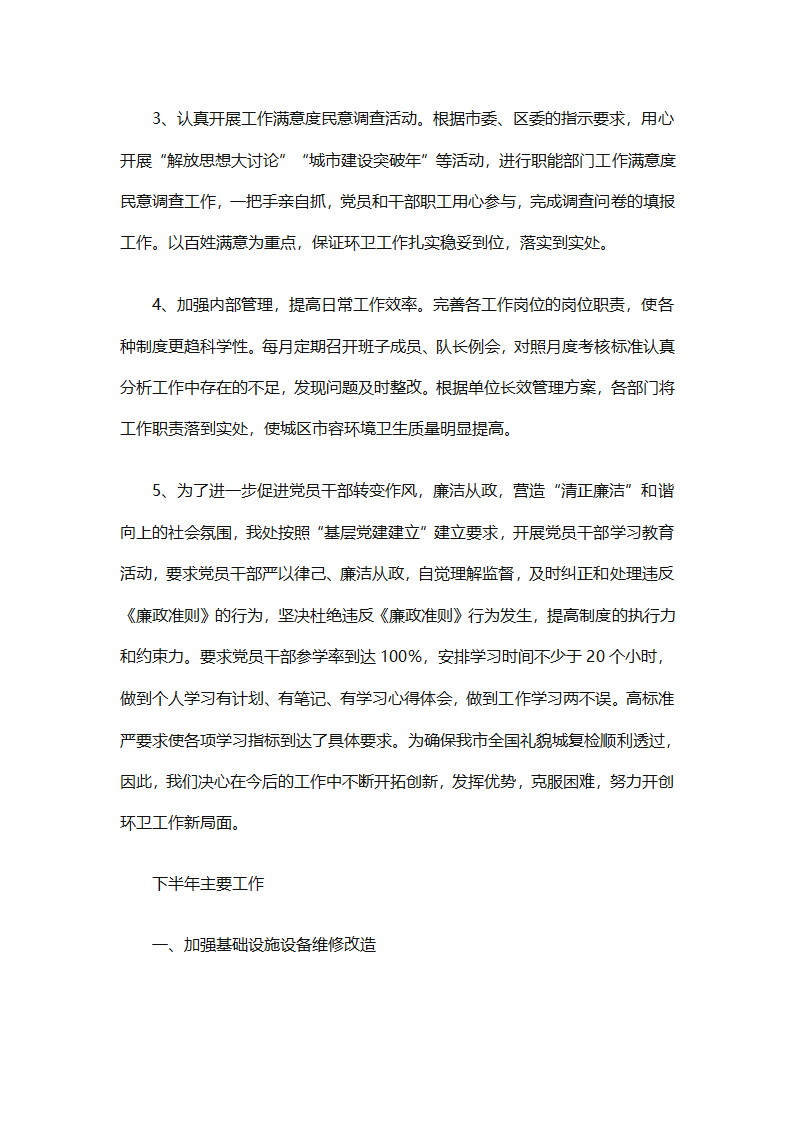 环卫工作年终工作总结（精选25篇）第16页