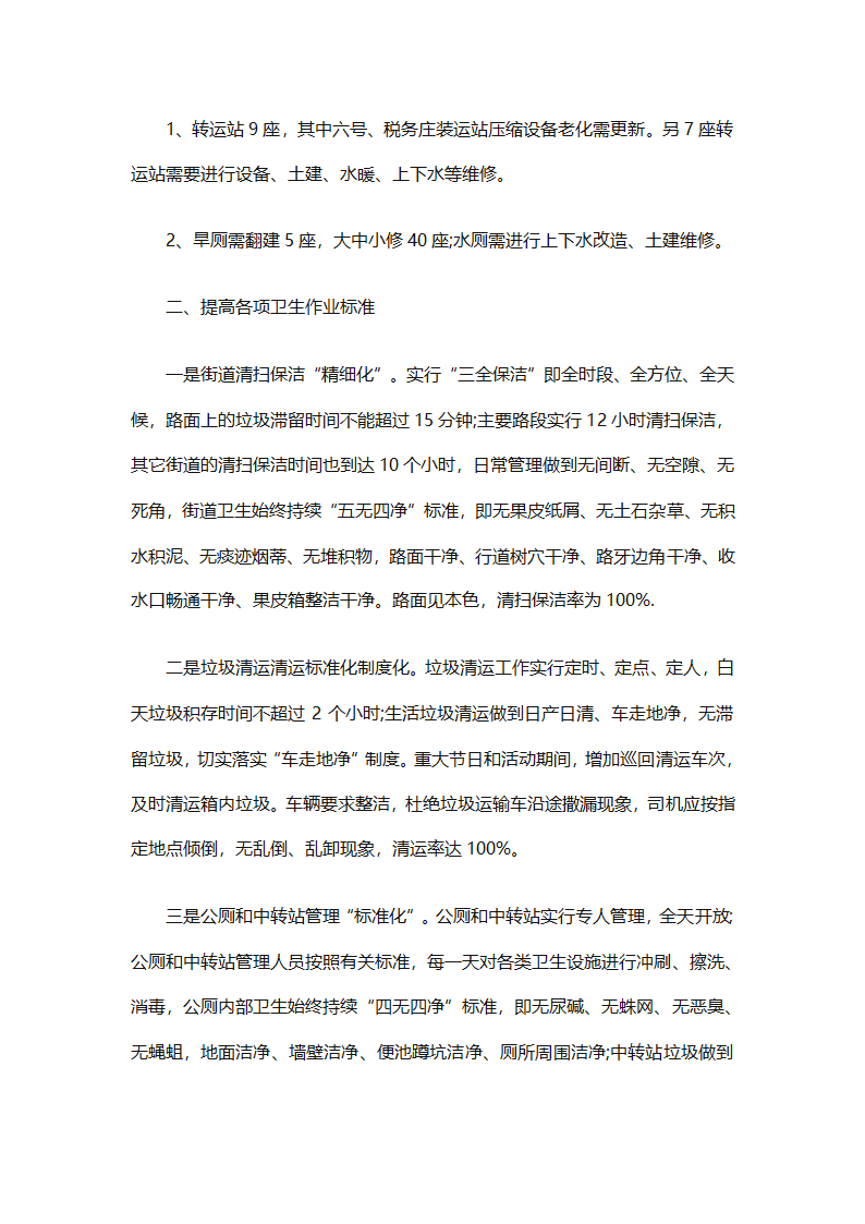 环卫工作年终工作总结（精选25篇）第17页