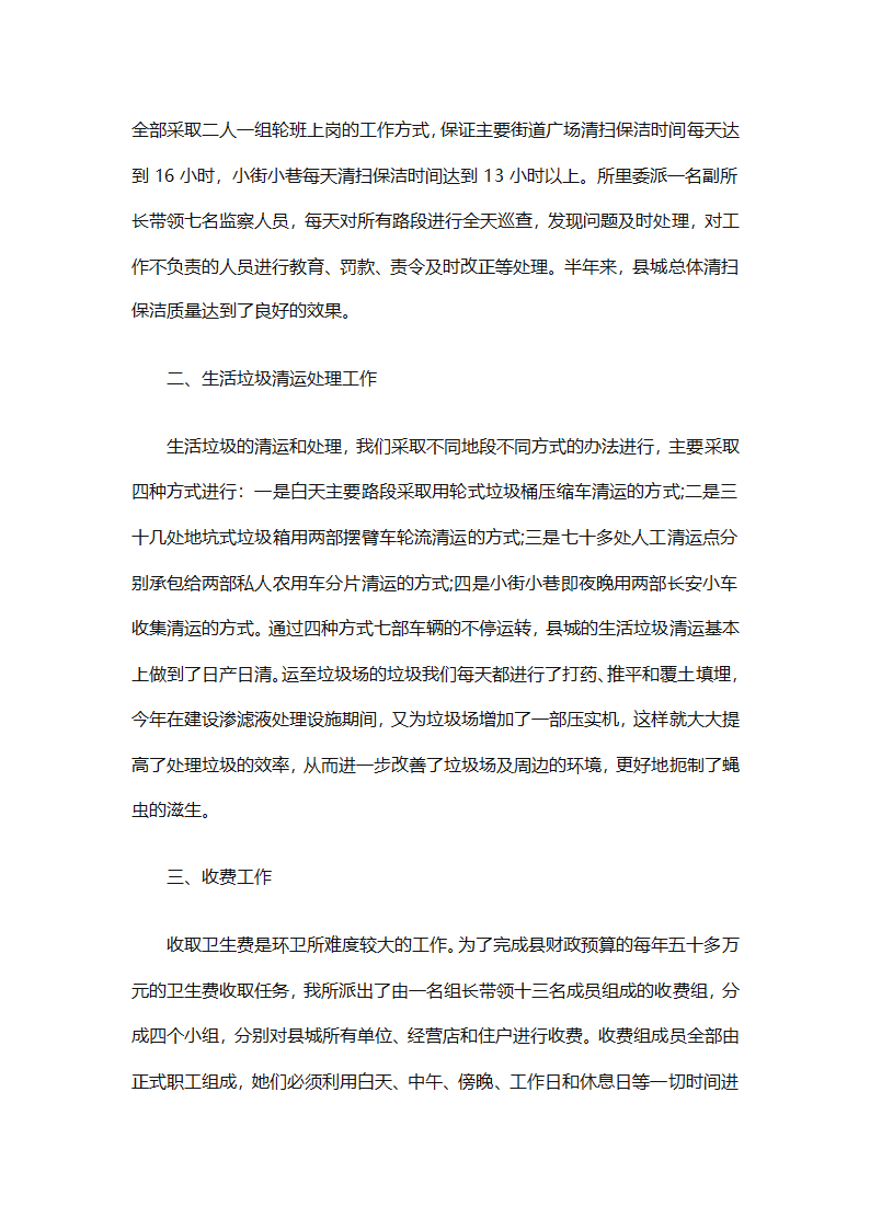 环卫工作年终工作总结（精选25篇）第19页