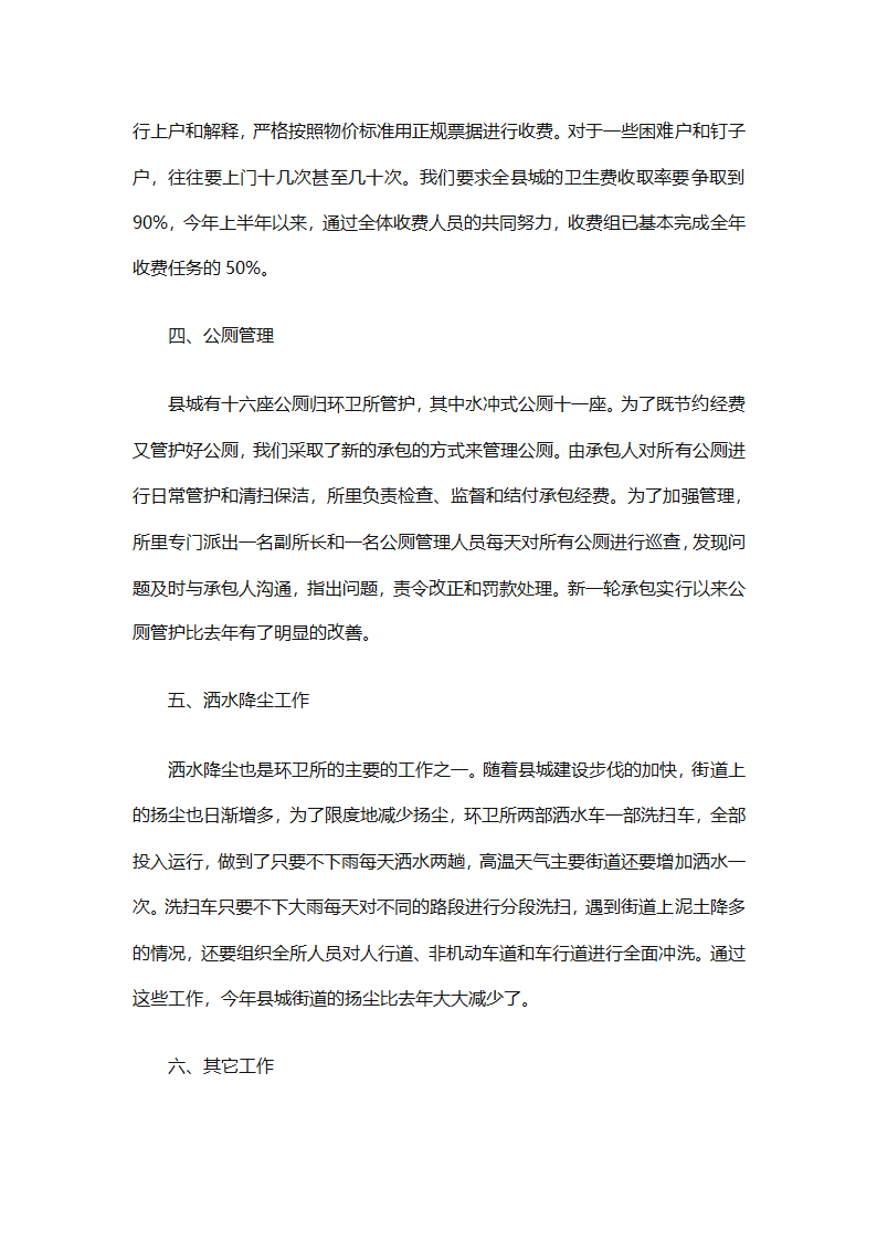 环卫工作年终工作总结（精选25篇）第20页