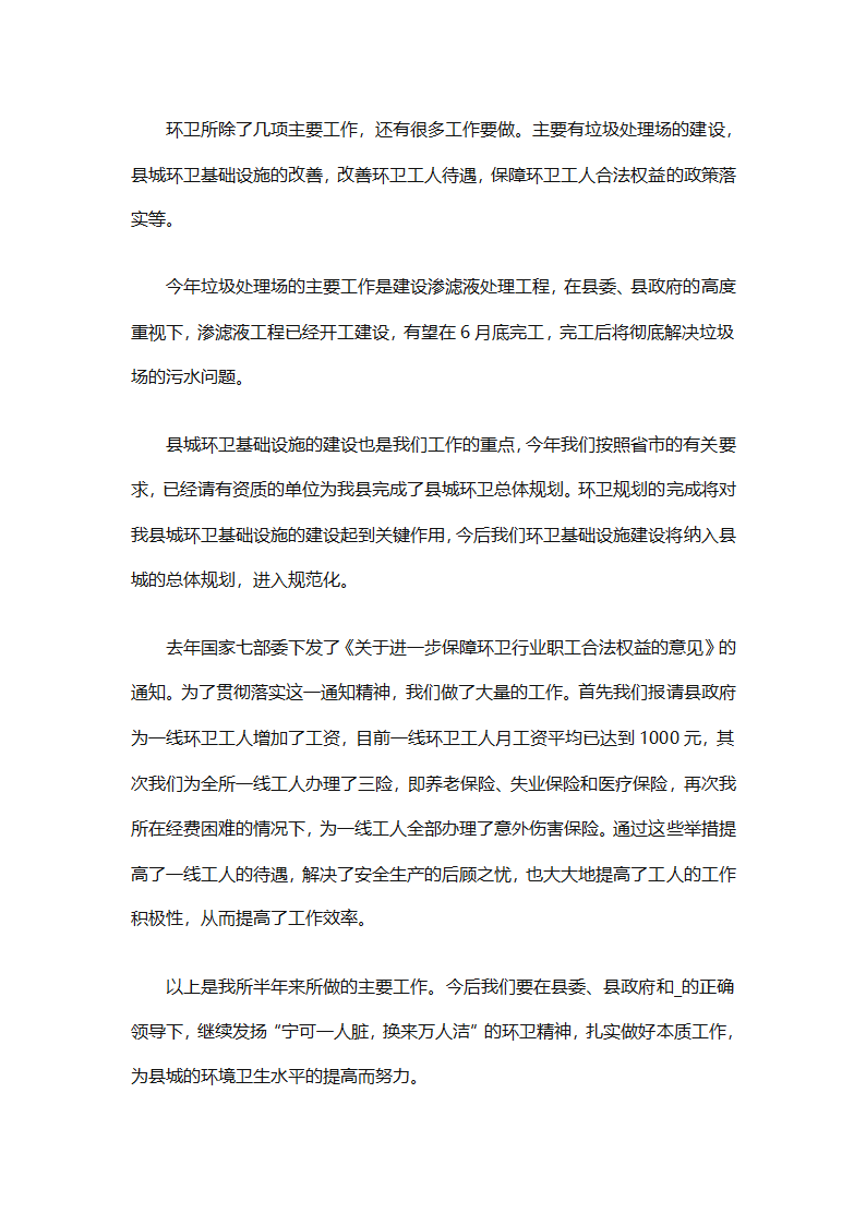 环卫工作年终工作总结（精选25篇）第21页