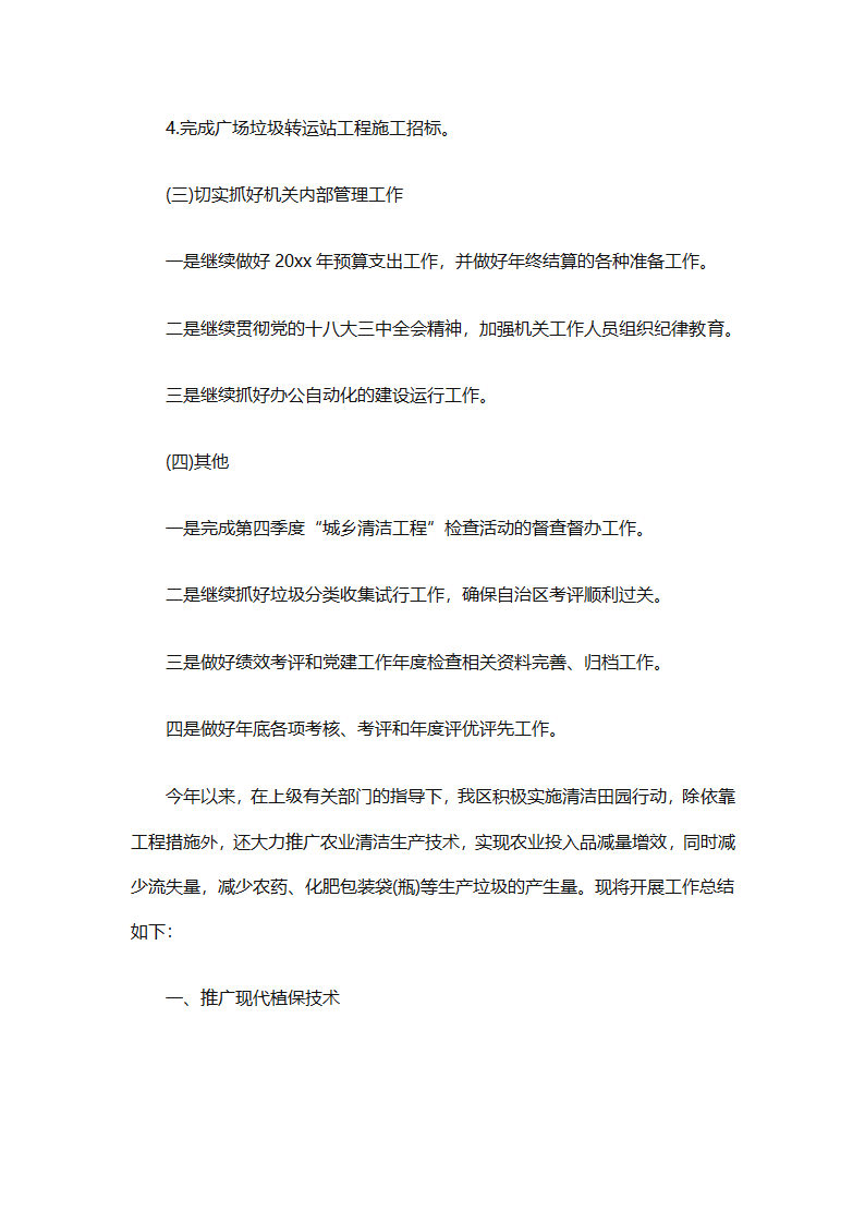环卫工作年终工作总结（精选25篇）第23页