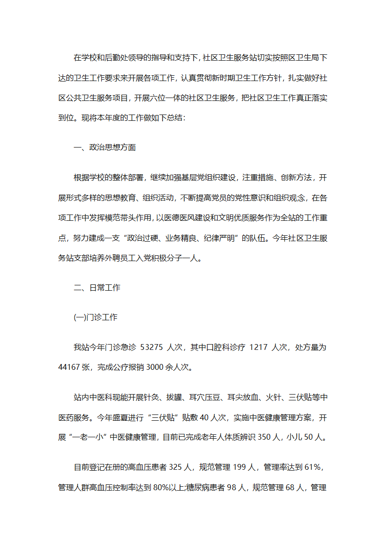 环卫工作年终工作总结（精选25篇）第25页