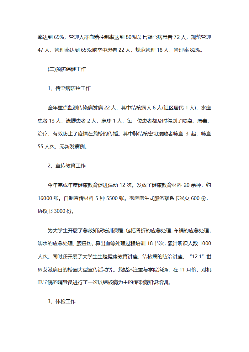 环卫工作年终工作总结（精选25篇）第26页