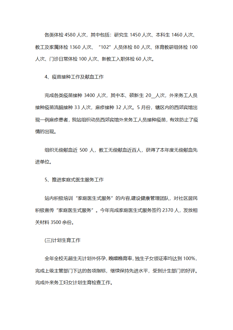环卫工作年终工作总结（精选25篇）第27页