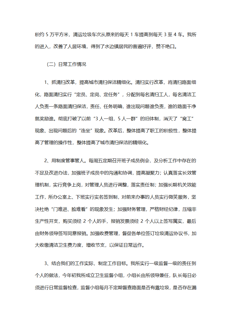 环卫工作年终工作总结（精选25篇）第31页