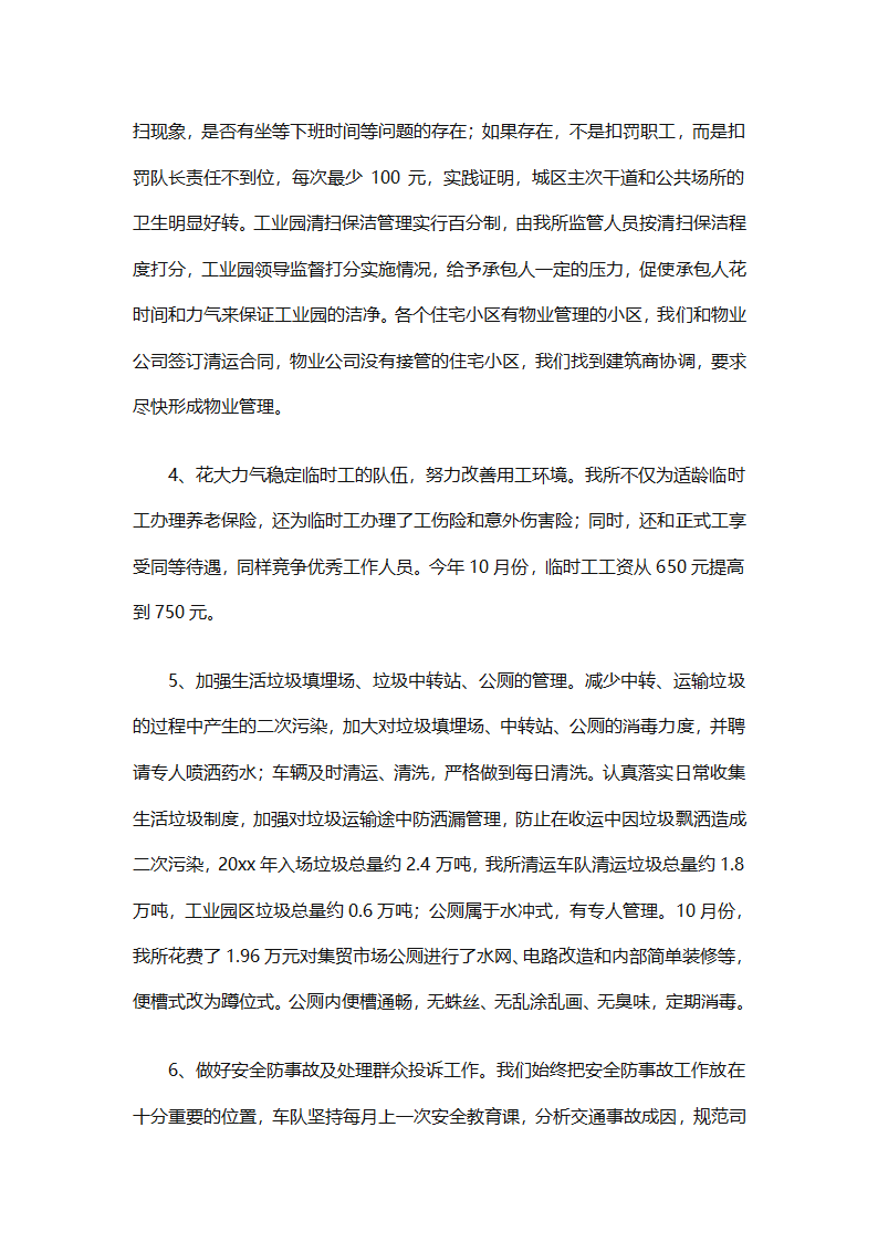 环卫工作年终工作总结（精选25篇）第32页