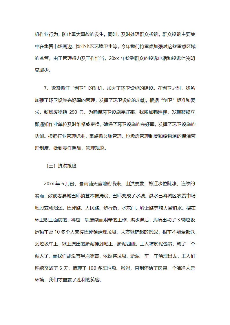 环卫工作年终工作总结（精选25篇）第33页