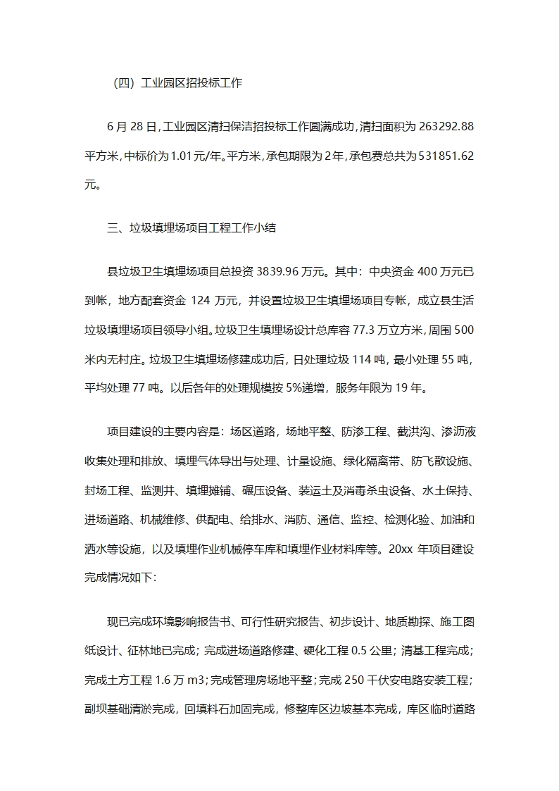 环卫工作年终工作总结（精选25篇）第34页