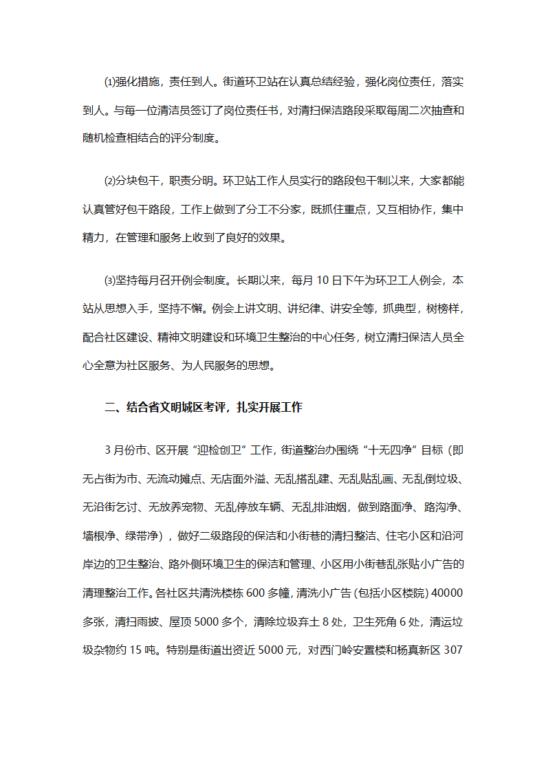 环卫工作年终工作总结（精选25篇）第36页