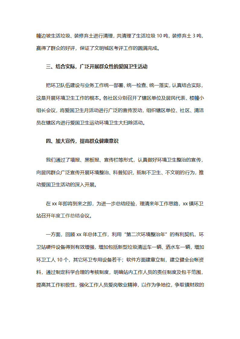 环卫工作年终工作总结（精选25篇）第37页