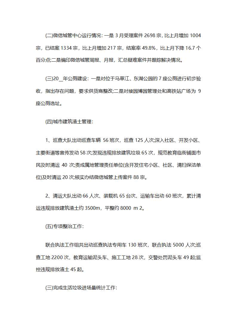 环卫工作年终工作总结（精选25篇）第39页