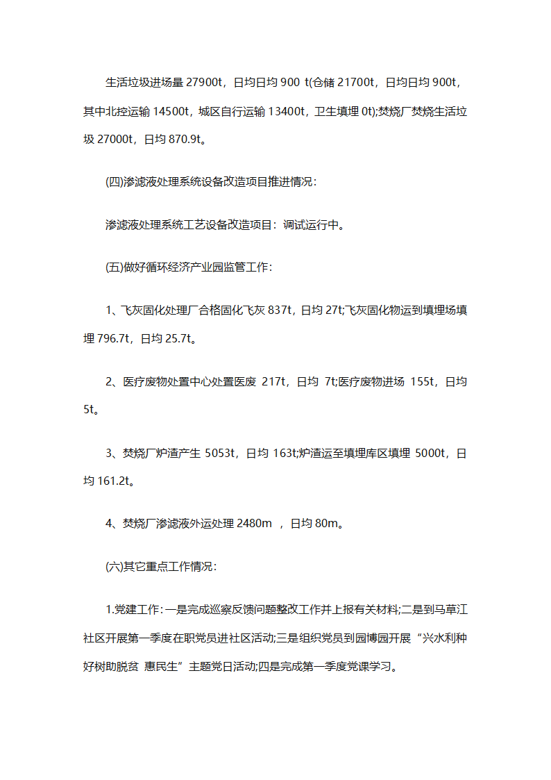 环卫工作年终工作总结（精选25篇）第40页