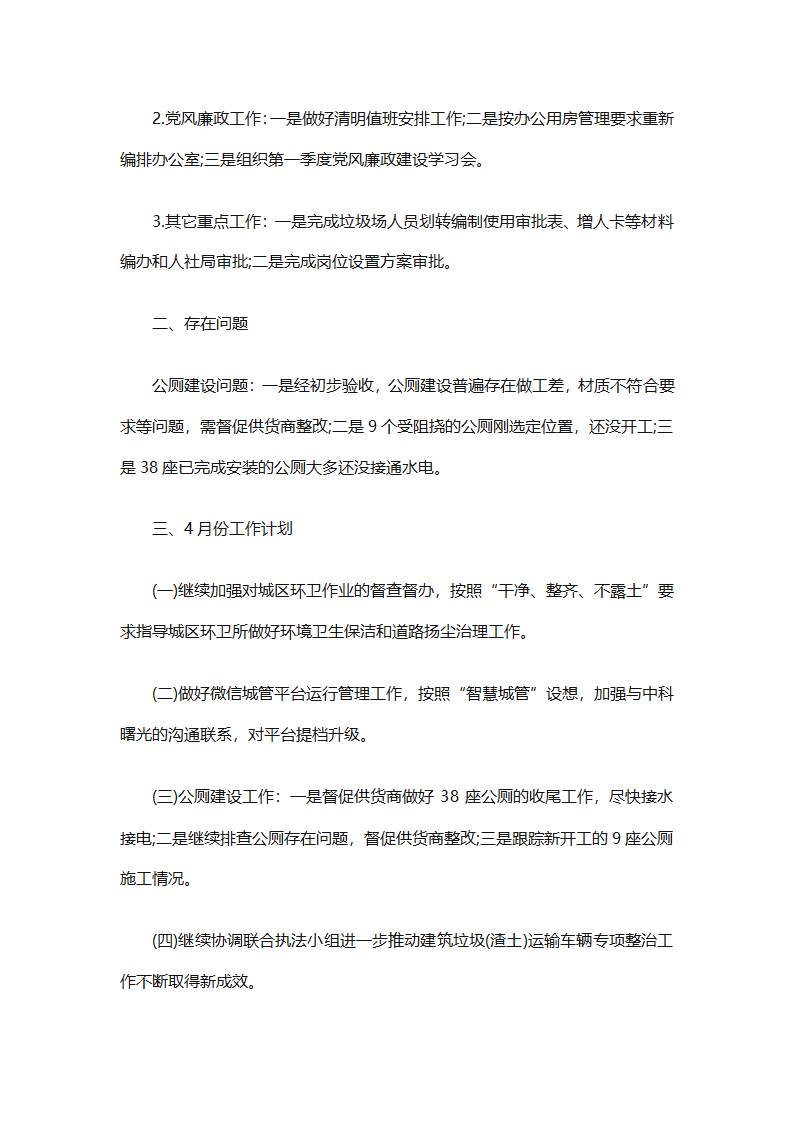 环卫工作年终工作总结（精选25篇）第41页