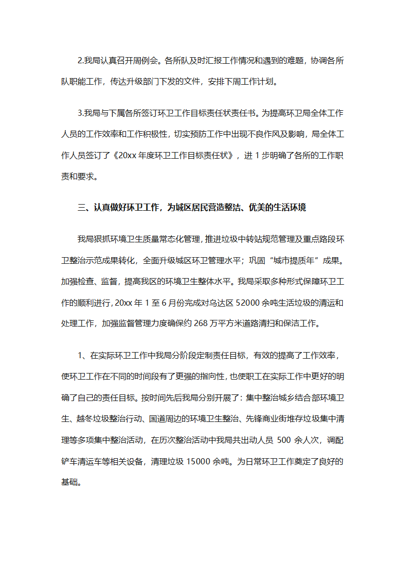 环卫工作年终工作总结（精选25篇）第43页