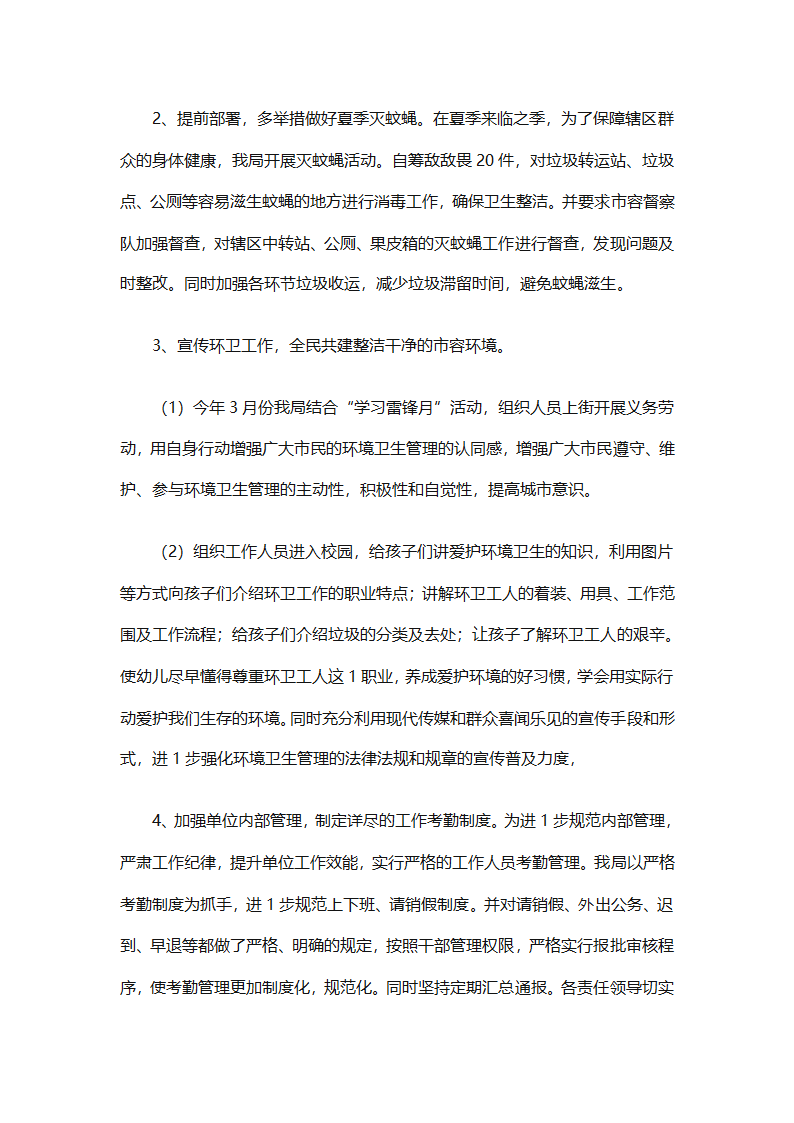 环卫工作年终工作总结（精选25篇）第44页