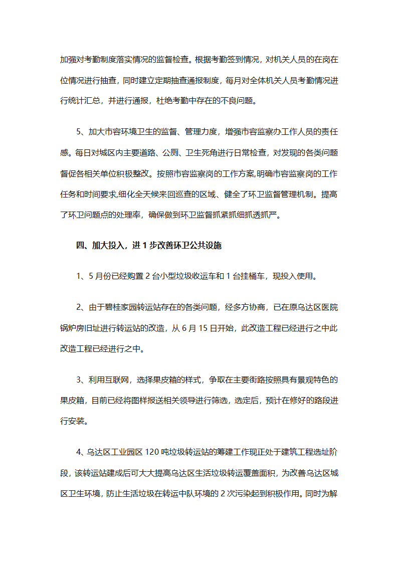 环卫工作年终工作总结（精选25篇）第45页