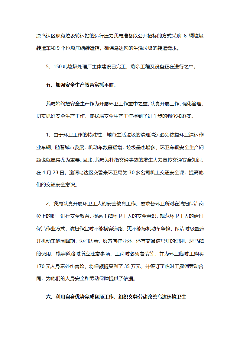 环卫工作年终工作总结（精选25篇）第46页