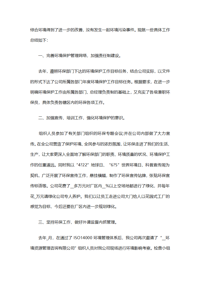 环卫工作年终工作总结（精选25篇）第50页