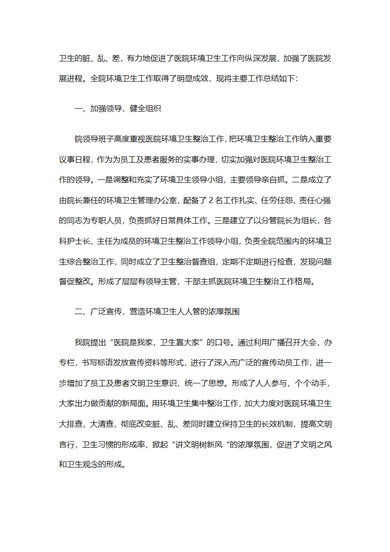 环卫工作年终工作总结（精选25篇）第52页