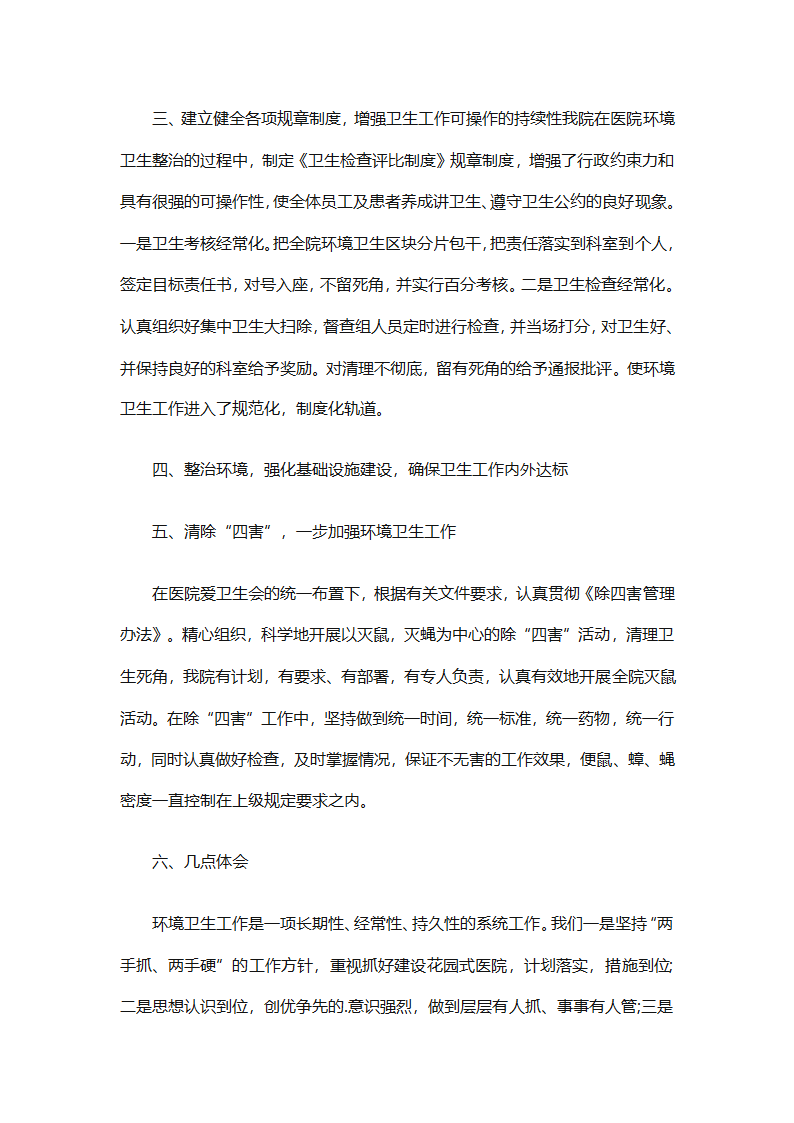 环卫工作年终工作总结（精选25篇）第53页