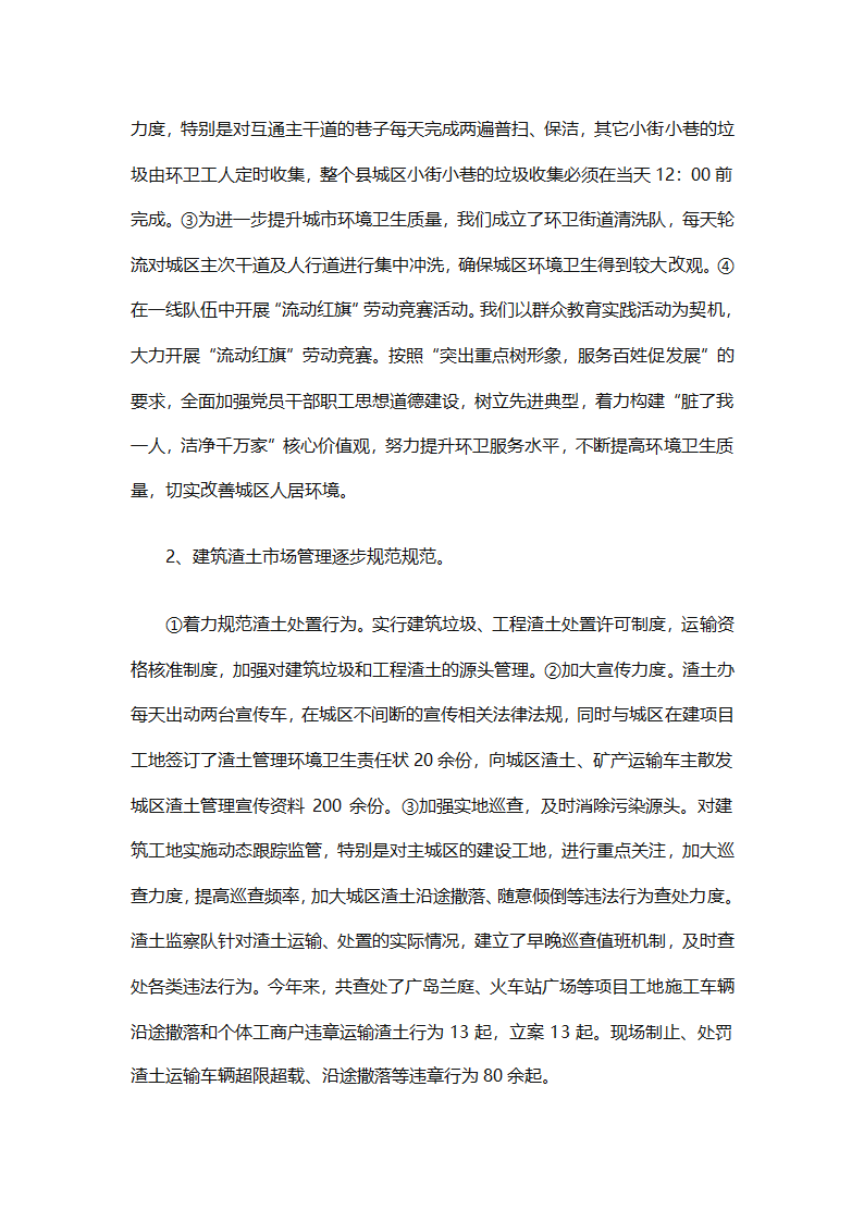环卫工作年终工作总结（精选25篇）第55页