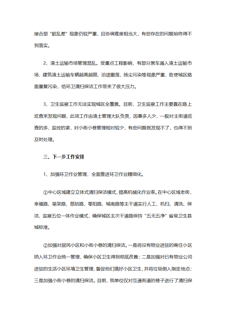 环卫工作年终工作总结（精选25篇）第57页