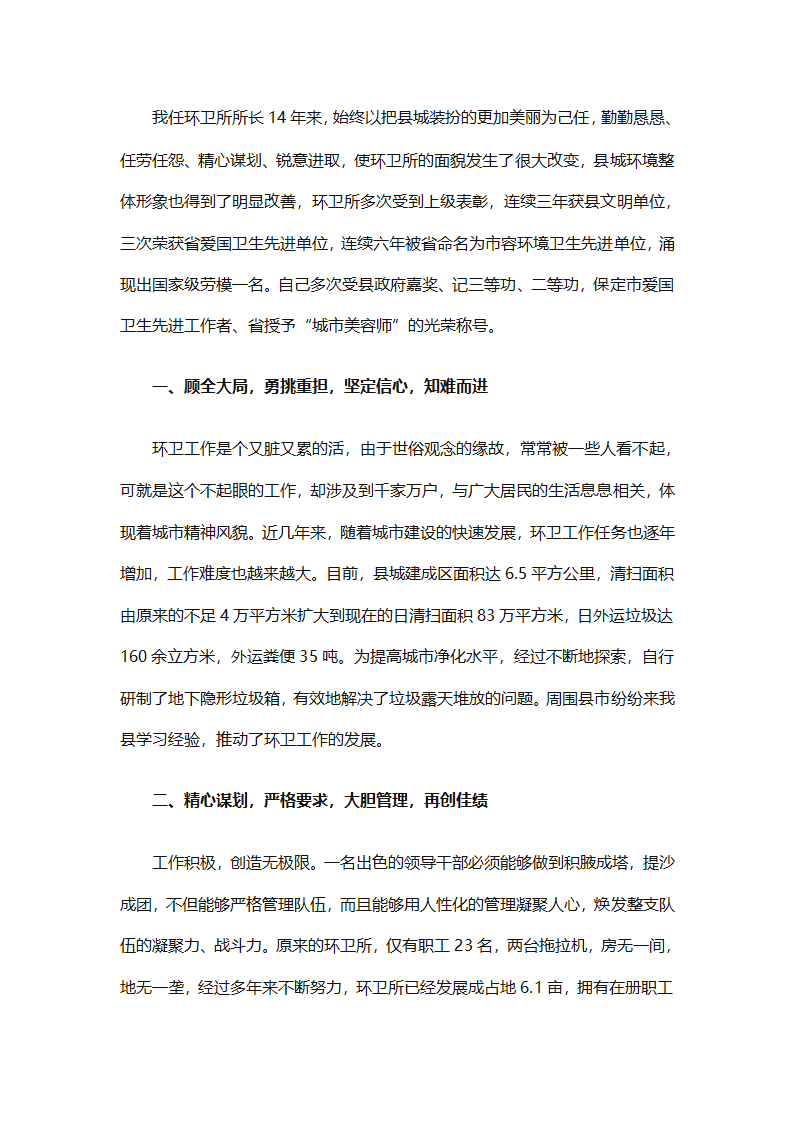 环卫工作年终工作总结（精选25篇）第59页