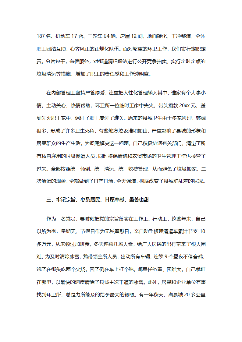 环卫工作年终工作总结（精选25篇）第60页