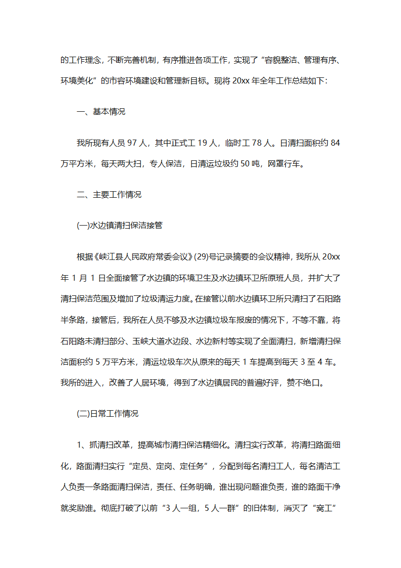 环卫工作年终工作总结（精选25篇）第62页