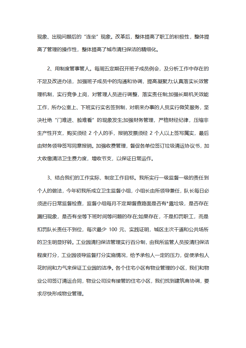 环卫工作年终工作总结（精选25篇）第63页
