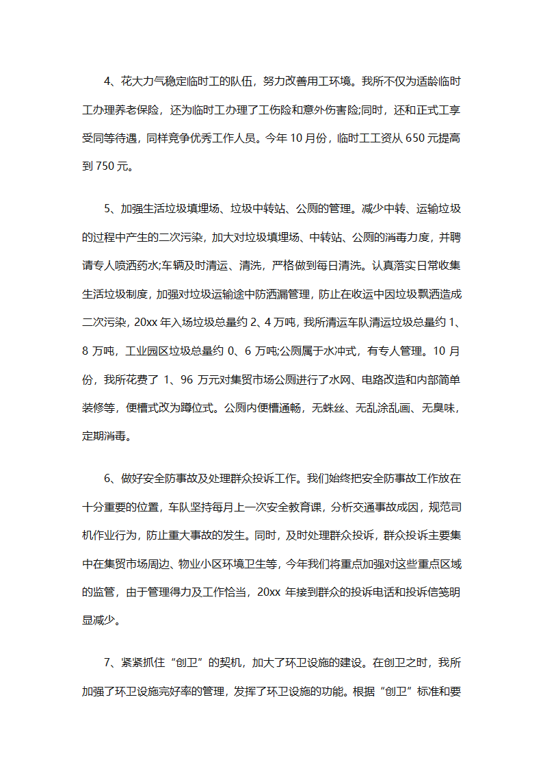 环卫工作年终工作总结（精选25篇）第64页