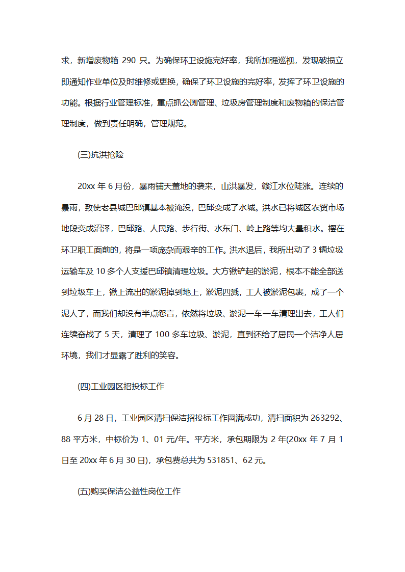 环卫工作年终工作总结（精选25篇）第65页