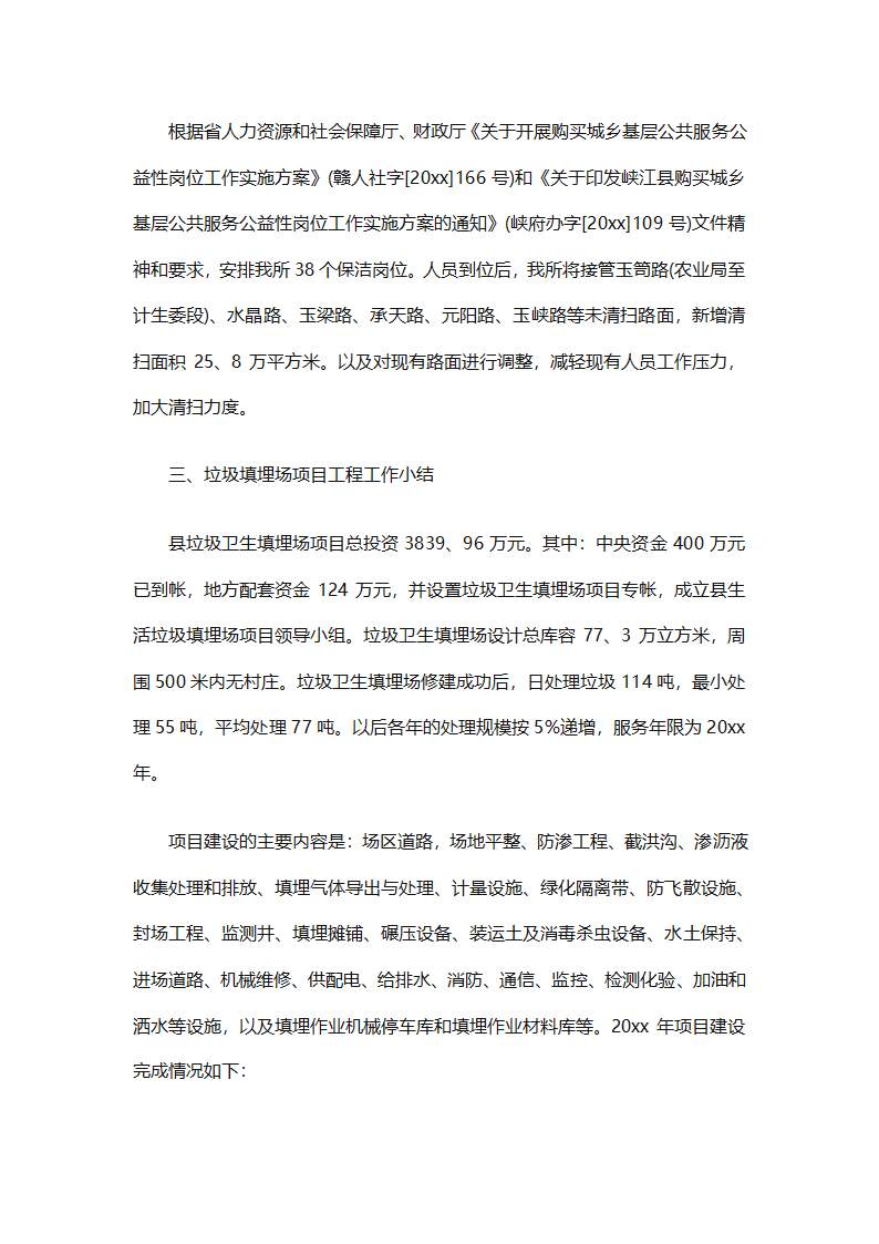 环卫工作年终工作总结（精选25篇）第66页